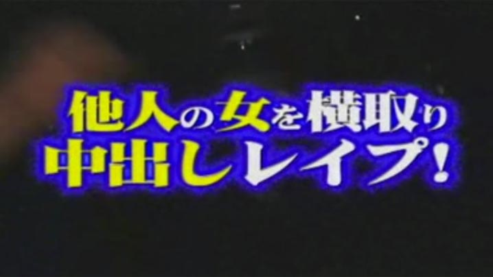 袭击逛街的情侣，打倒男朋友，強行中出別人的女友被害者4人