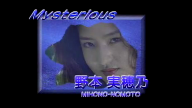 野本美穗-程嘉美 [Mysterious] 最真 全裸写真-tan