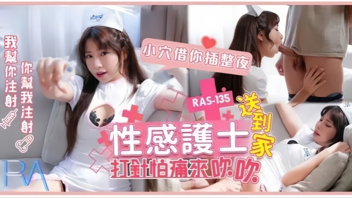 【乐奈子】RAS-0135-tan