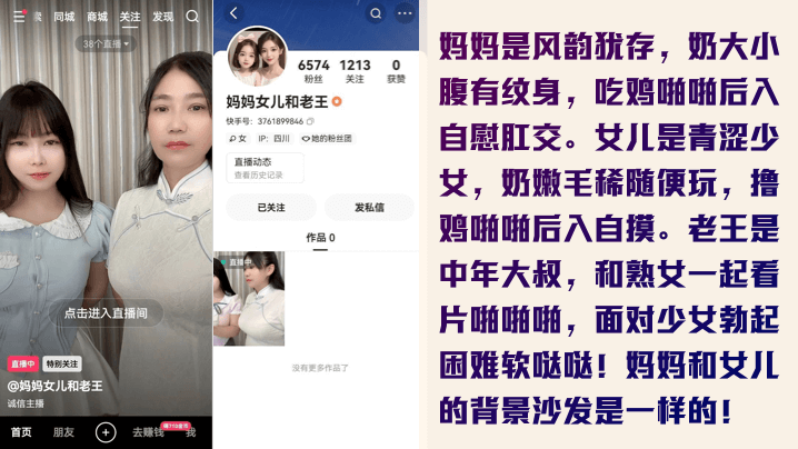 【为了赚钱没底线】快手新人妈妈女儿和老王是真的母女轮番伺候金主老王！全套视频曝光