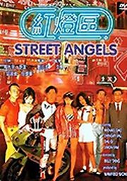 红灯区 STREET ANGELS(中文字幕)-tan